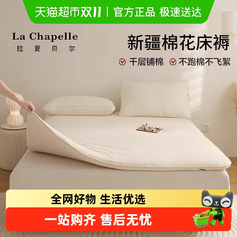 88VIP：拉夏贝尔 新疆棉花床垫 90x200cm 2斤 白色 64.6元