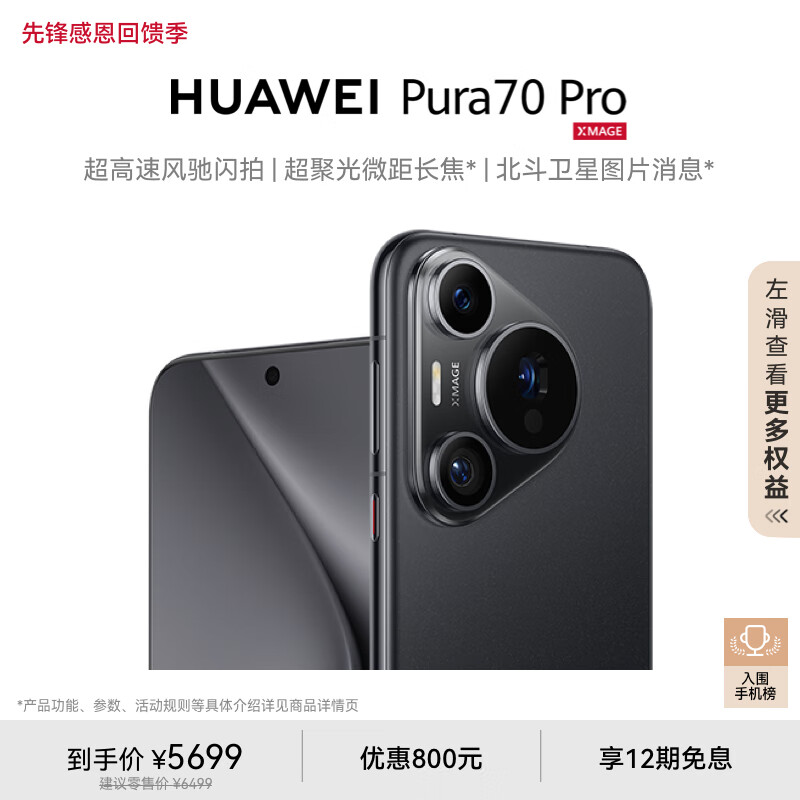 HUAWEI 华为 Pura 70 Pro 手机 12GB+256GB 羽砂黑 ￥5670.51