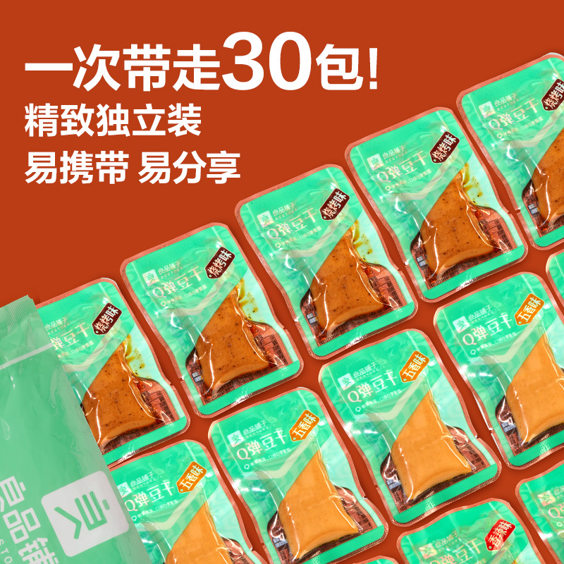 88VIP：BESTORE 良品铺子 Q弹豆干什锦装30包零食小吃豆休闲食品豆腐干小包装 9