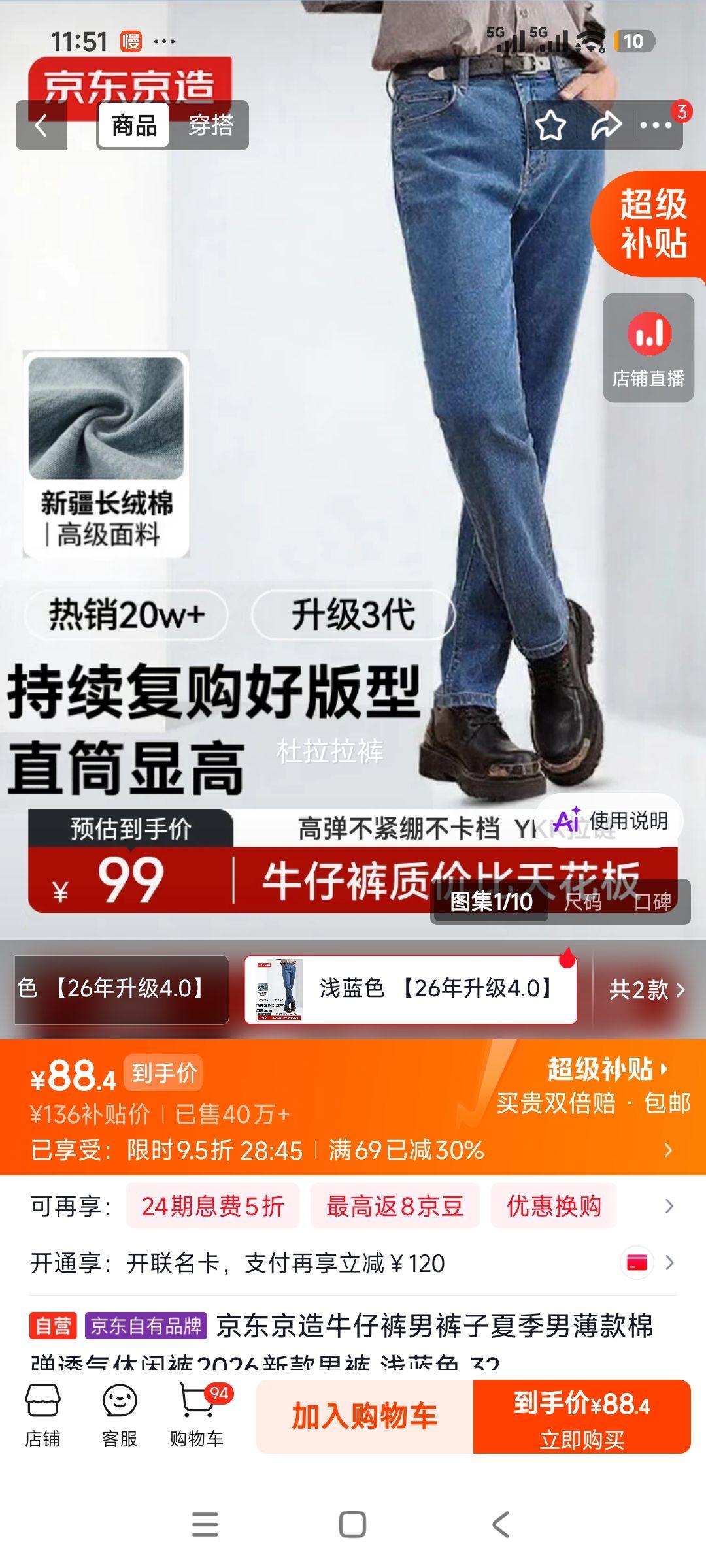 京东京造 男夏季薄款棉弹牛仔裤 2026新款 浅蓝色 32 95.2元 - 86线报