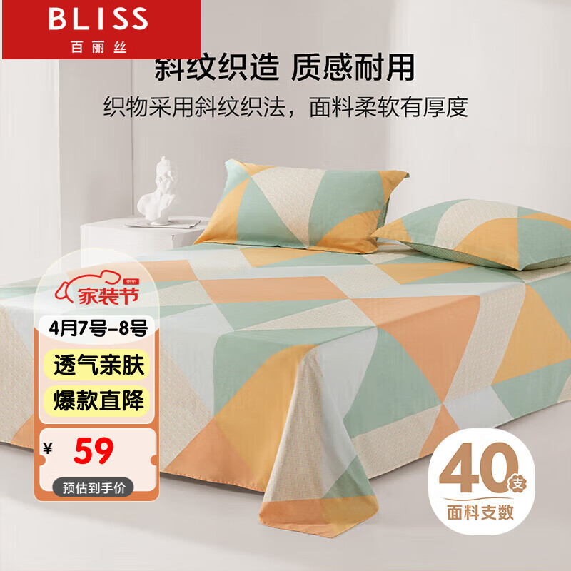 BLISS 百丽丝 水星家纺纯棉床单单件家庭床全棉被单1.8床 格瑞里尔 60.52元