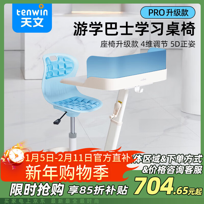 天文 儿童桌椅套装 可升降调节 蓝色 640.9元（需用券）