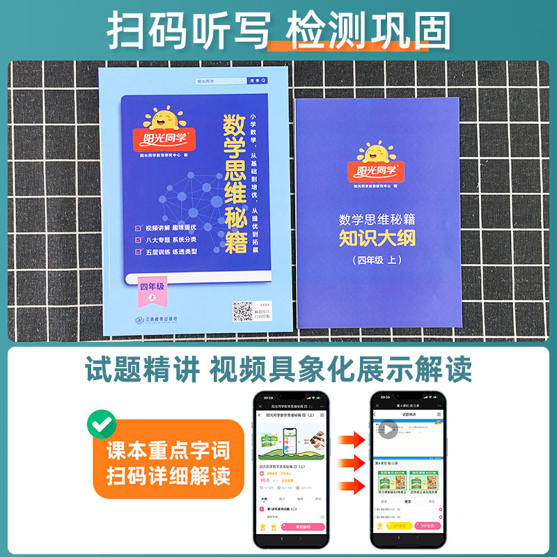 《阳光同学·数学思维秘籍》（年级任选） 5.8元（需买2件，共11.6元）