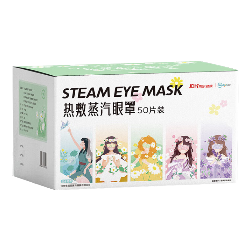 超亚医药 超亚小王子热敷蒸汽眼罩眼疲劳护眼遮光睡觉发热敷眼罩 睡眠遮