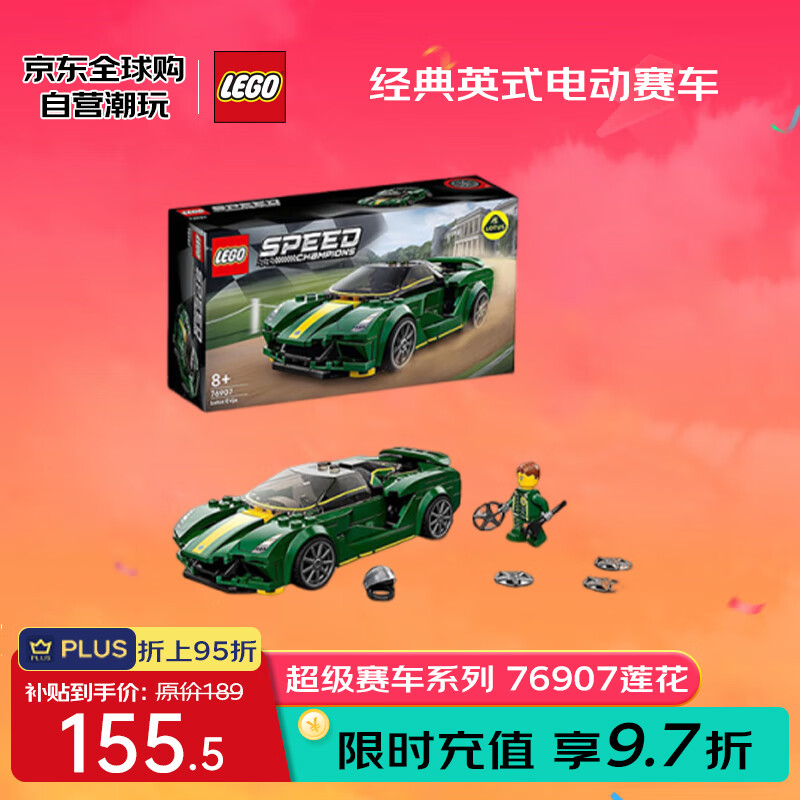 LEGO 乐高 Speed超级赛车系列 76907 Lotus Evija 超级跑车 130元