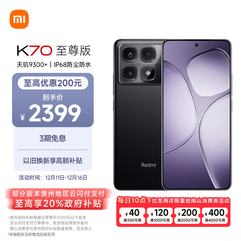 REDMI 红米 K70 至尊版 5G手机 12GB+256GB 墨羽黑 国补20% ￥1919.2