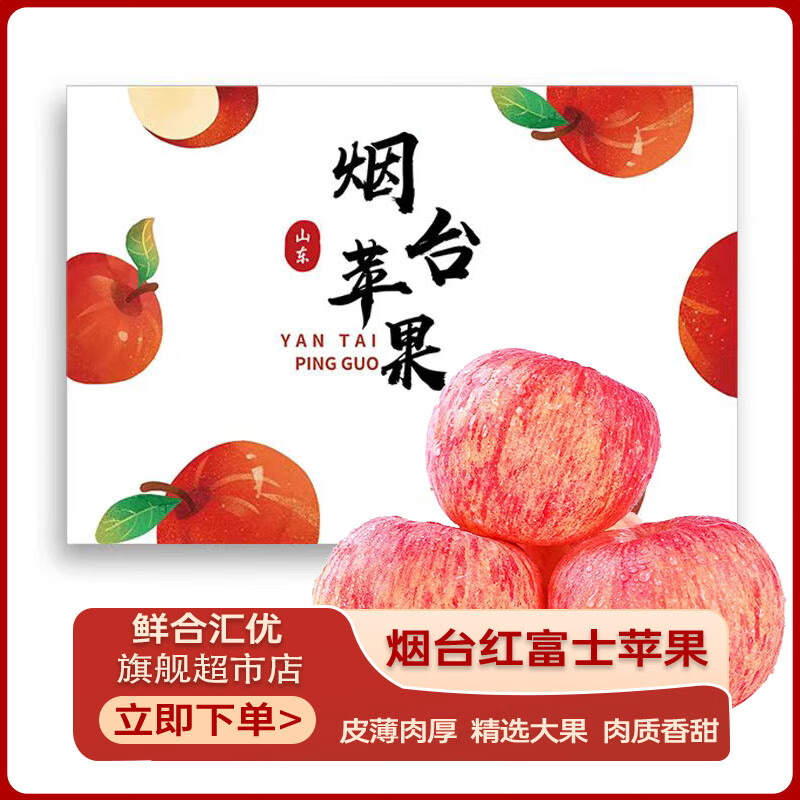 鲜合汇优 烟台红富士苹果 新鲜水果 10斤整箱/单果70-80mm/净重8.0斤 29.99元（