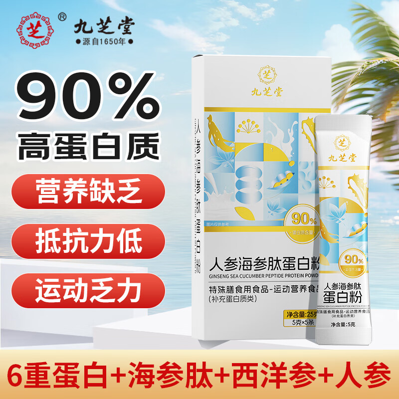 九芝堂 人参海参肽蛋白粉 90%蛋白质含量 5g*5条/盒 ￥2.9