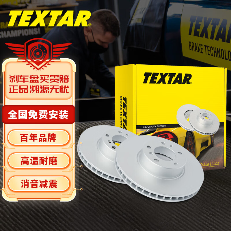 TEXTAR 泰明顿 刹车盘前盘适用于奥迪A3/Q2L/高尔夫6/宝来/嘉旅/速腾 92120805 656
