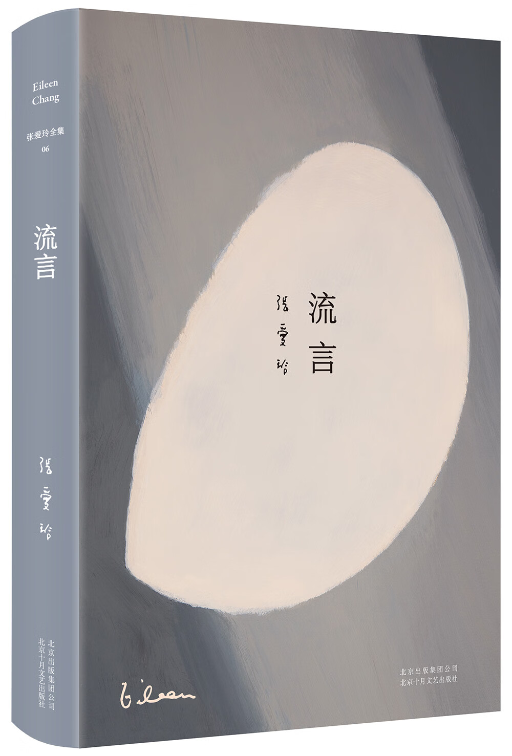 移动端、京东百亿补贴：流言（张爱玲必读散文集） 16.8元