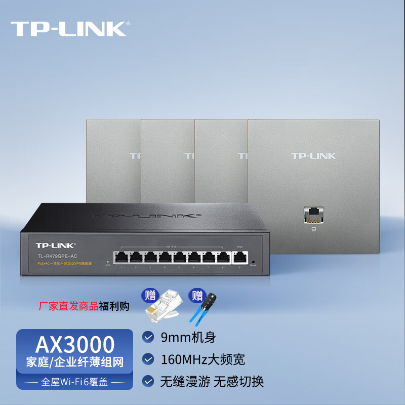 TP-LINK 普联 AX3000面板AP全屋WiFi6 无线mesh组网双频千兆大户型 9口AC路由器 2215