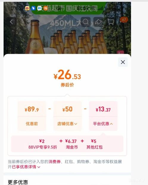 觅刻 精酿拉格啤酒 450ml×12瓶 黄啤原浆 26.53元+6.37元淘金币 - 86线报 觅刻 精酿拉格啤酒 450ml×12瓶 黄啤原浆 26.53元+6.37元淘金币 - 86线报