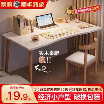 繁鹏 电脑桌简易出租屋家用卧室台式办公书桌 ￥19.58