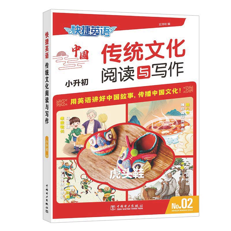 《快捷英语·传统文化阅读与写作》（2024版、年级任选） 13.4元包邮（需用