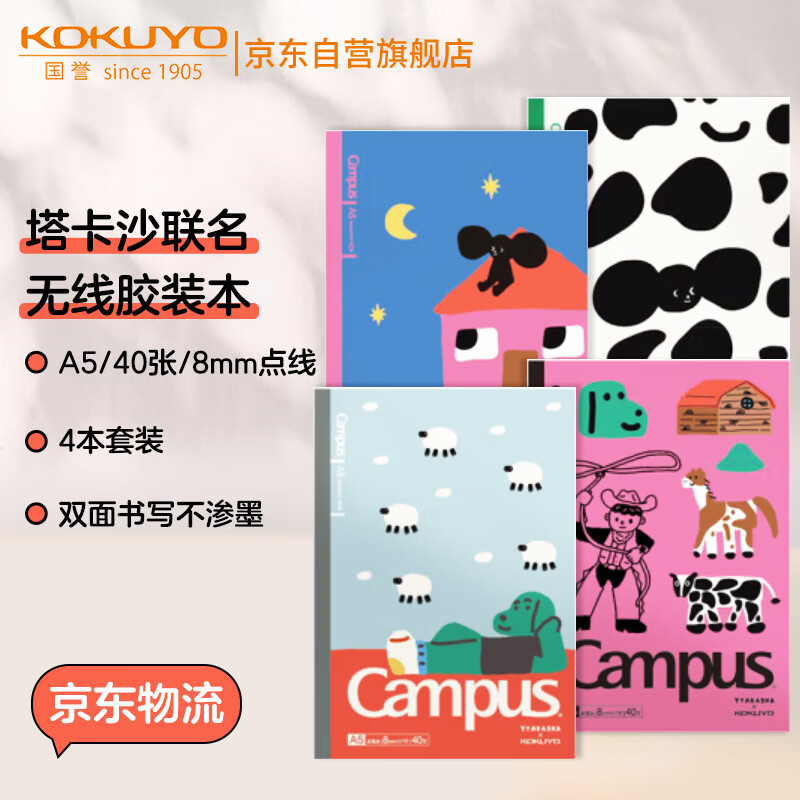 国誉 KOKUYO 塔卡沙Campus A5笔记本本子初中生高中学生专用高端记事本文具套