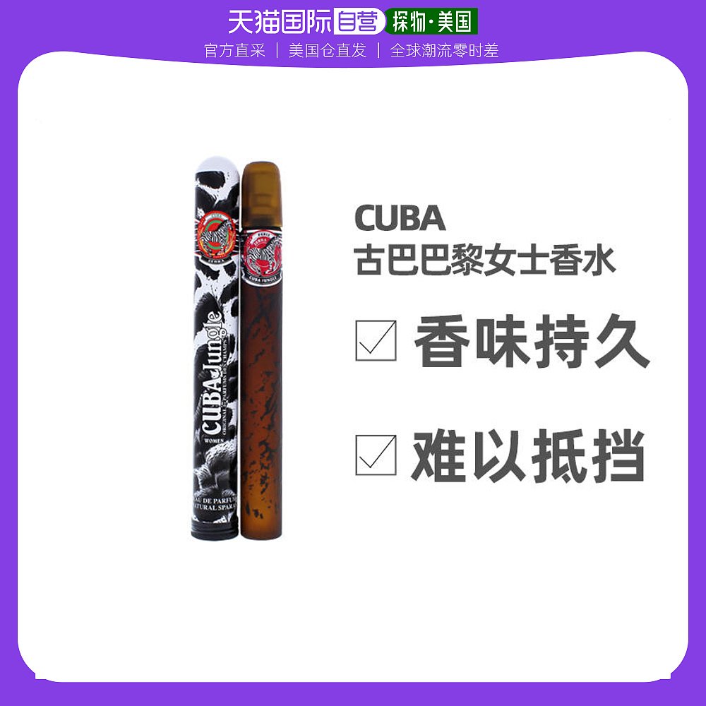 cuba 美国直邮Cuba古巴巴黎Jungle Zebra女士浓香水EDP辛辣馥奇35ml 60.52元