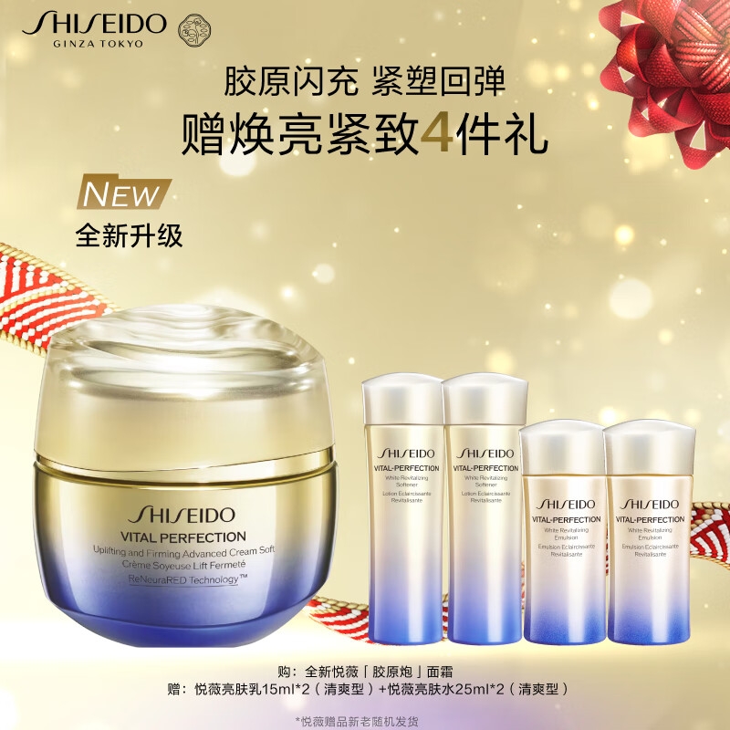 PLUS会员：SHISEIDO 资生堂 悦薇智感紧塑焕白霜50ml+赠乳15ml*2+水25ml*2 950.2元