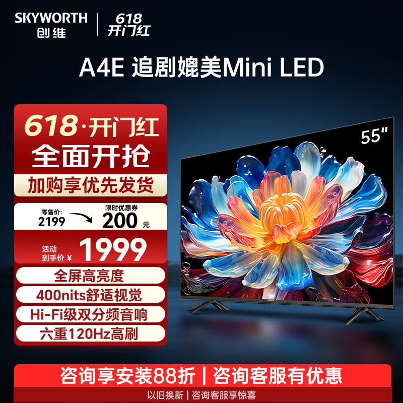 SKYWORTH 创维 电视55A4E 55英寸 远场语音超薄全面屏追剧媲美MiniLED 高色域 3+32GB