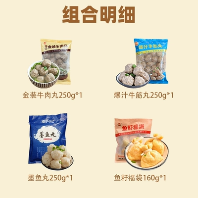 88VIP：潮兴记 手打牛肉牛筋丸墨鱼丸鱼籽福袋 910g 45.23元