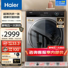 Haier 海尔 超薄系列 EG100HBD309LS 嵌入式变频洗烘一体机 10KG ￥2742.6