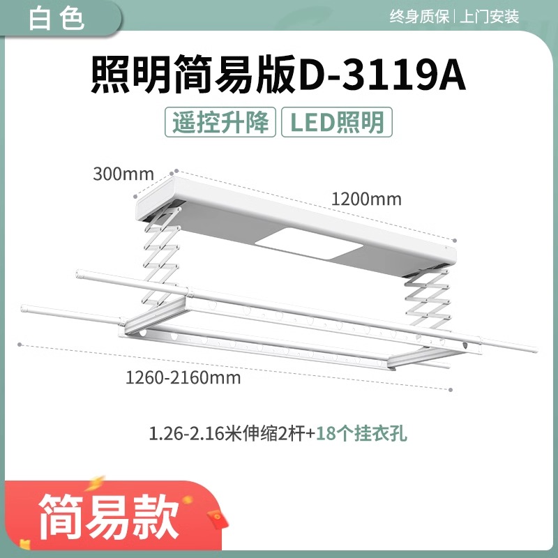 BEISHI 贝石 电动晾衣架遥控升降阳台智能烘干晒衣架家用凉衣自动晾衣杆机 5