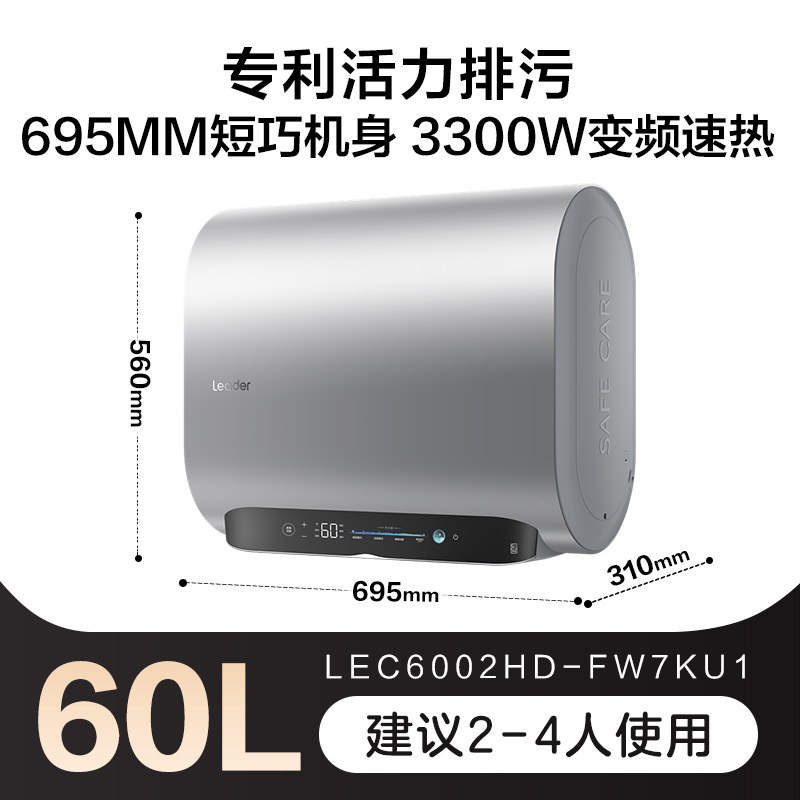 海尔 Haier 智家Leader电热水器活力洗排污双胆家用洗澡一级能效变频FW7 2499元