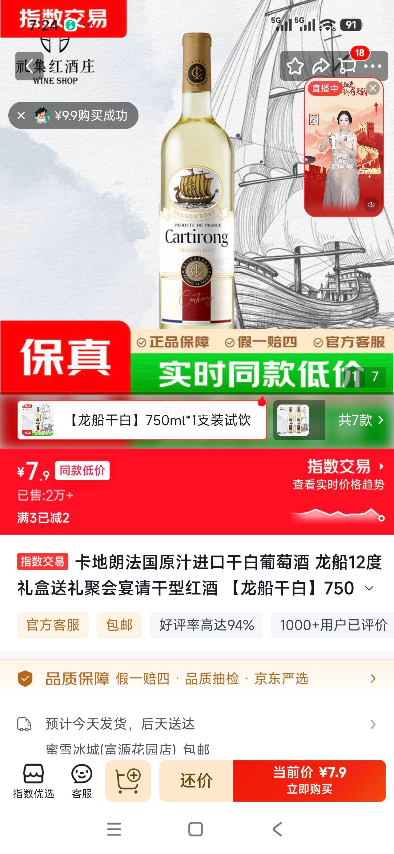 卡地朗 龙船干白葡萄酒 12度 750ml 试饮 7.9元 - 86线报