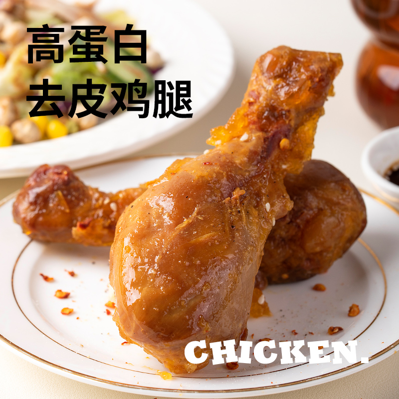 SLIMMING CHICKS 小鸡收腹 低高蛋白去皮大鸡腿鸡肉开袋即食脂卡鸡胸肉代餐轻