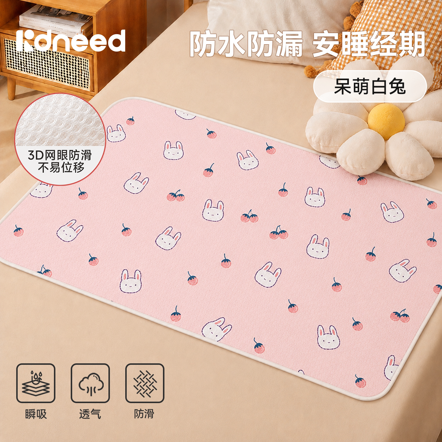 移动端：KIDSNEED 姨妈垫防水可洗冬天月经垫生理期经期小床垫例假垫宿舍纯
