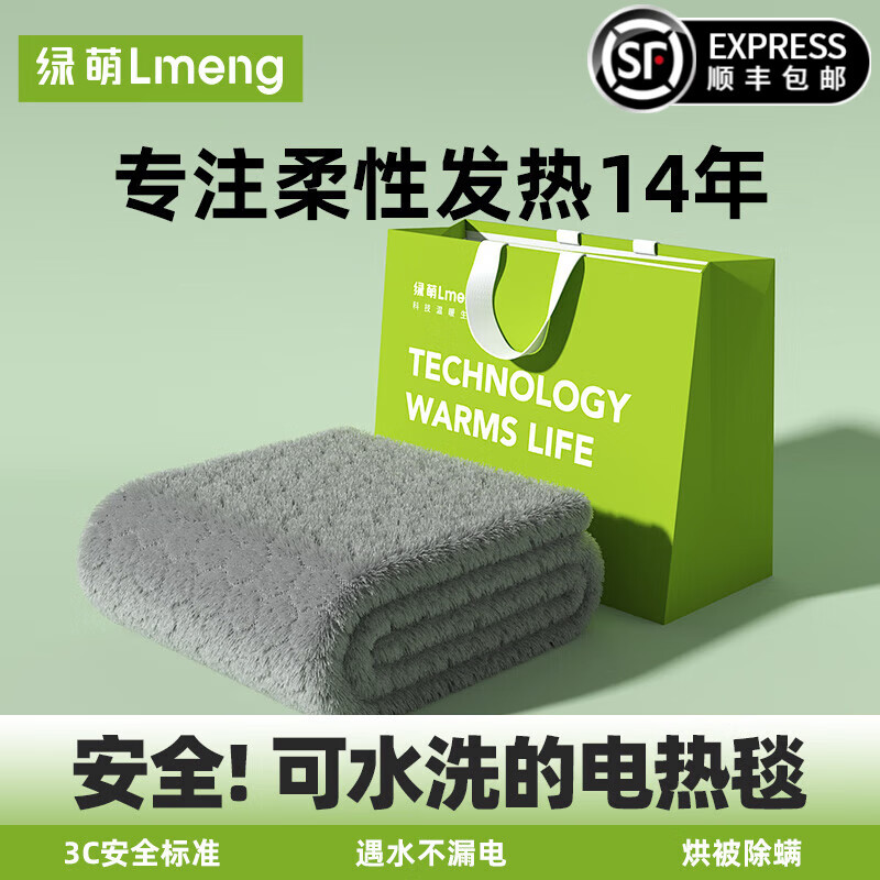 LMENG 绿萌 双人智能定时自动断电电热毯 1.8*1.5米 ￥89