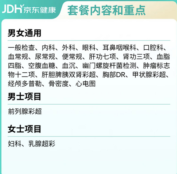 京东体检 中老年精选肿瘤体检 买1赠1！