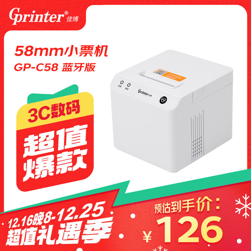 Gainscha 佳博 Gprinter）GP-C58外卖打印机 无线蓝牙热敏小票机 美团饿了么超市