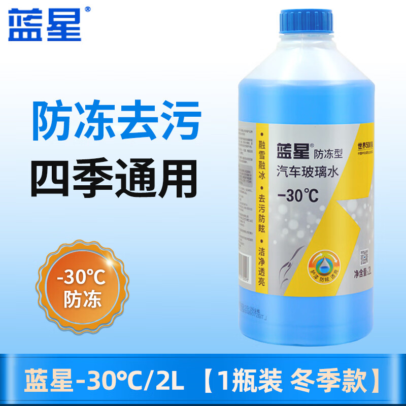 BLUE STAR 蓝星 汽车玻璃水 -30℃ 2L 1瓶 15.8元