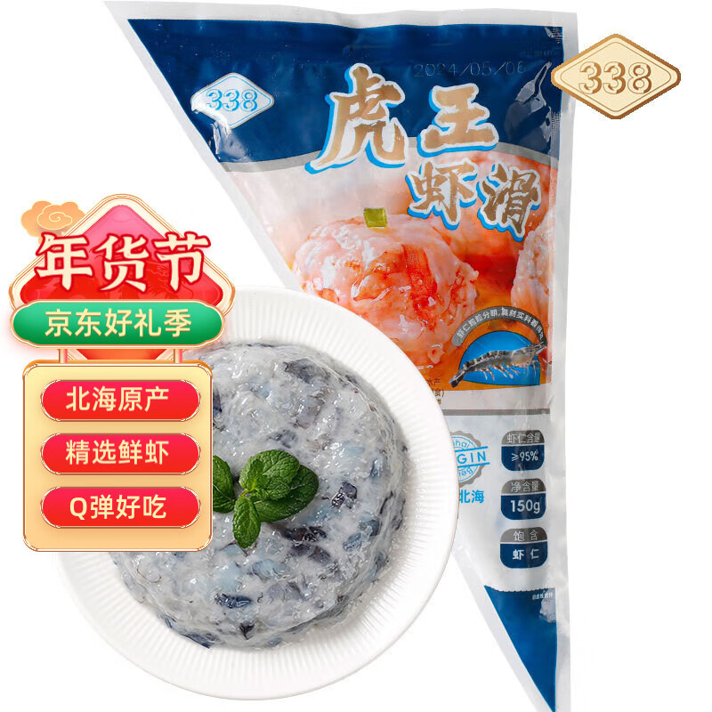 万景 338北海5A黑虎虾滑95%含量 150g*6袋（含赠） 138.9元（需用券）