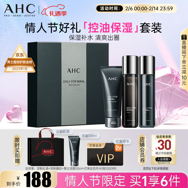 AHC 、：AHC 男士平衡舒缓清爽情人节套装(水+乳+洗面奶) *3件 ￥188