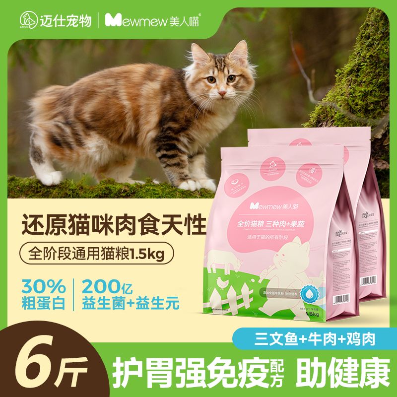 美人喵三种肉全猫粮1.5kg 14.9元（需用券）