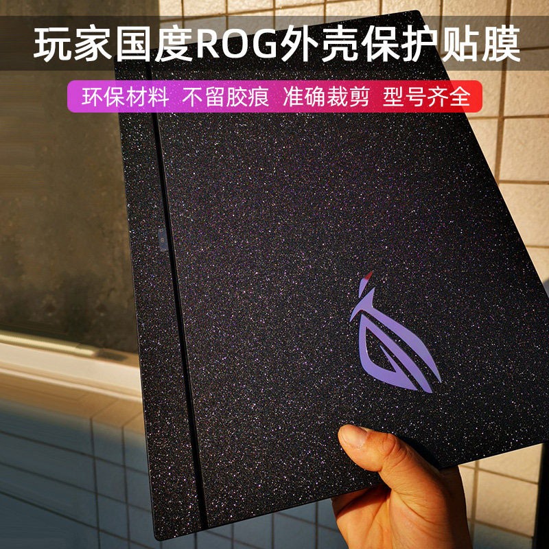 帅嬷ROG魔霸新锐2024/23电脑贴纸魔霸7枪神7/8Plus超竞版笔记本贴膜魔霸5/6Plus幻