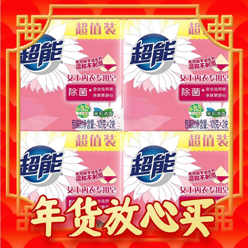 超能 女士内衣专用洗衣皂101g*8块 14.8元（需用券）