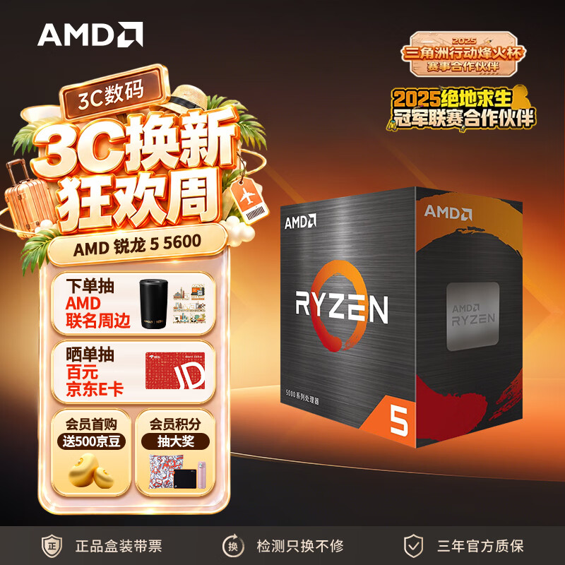 AMD 锐龙 锐龙R5-5600CPU 3.6GHz 6核12线程 769元 - 86线报
