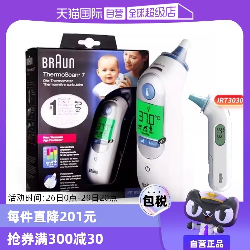 【自营】Braun博朗耳温枪6520宝宝电子温度计体温计体温枪耳温计 ￥58