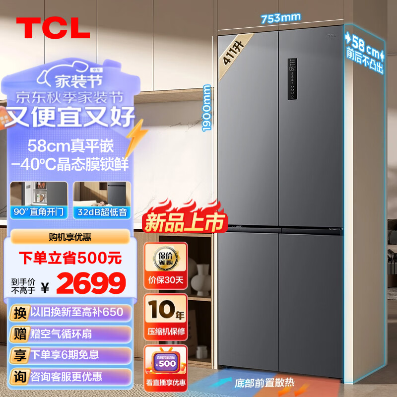 TCL T7系列 R411T7-UQ 超薄平嵌十字对开门冰箱 411L 印象灰 2536.2元（需用券）