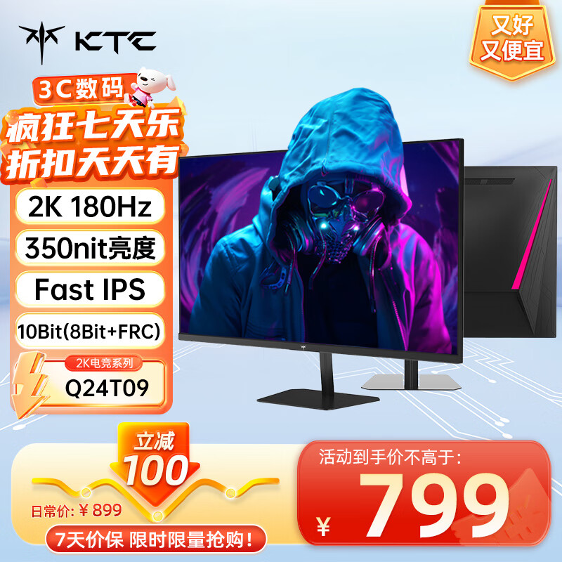 KTC 23.8英寸 2K 原生180Hz 350nit FastIPS 快速液晶1Ms广色域屏幕 低蓝光游戏电竞电