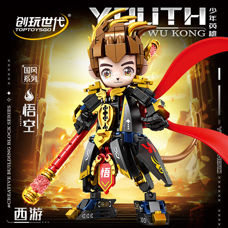 创玩世代 国潮西游机甲系列 8881悟空408颗粒 28.8元（需用券）