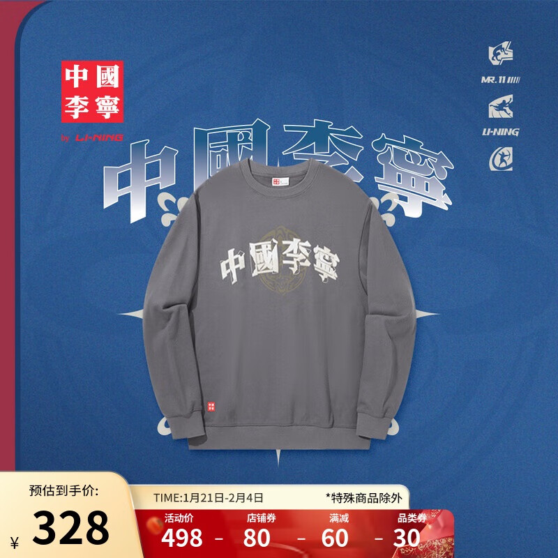 李宁 LI-NING 中国李宁重燃丨加绒卫衣冬季保暖宽松运动上衣AWDUB45 358元（需