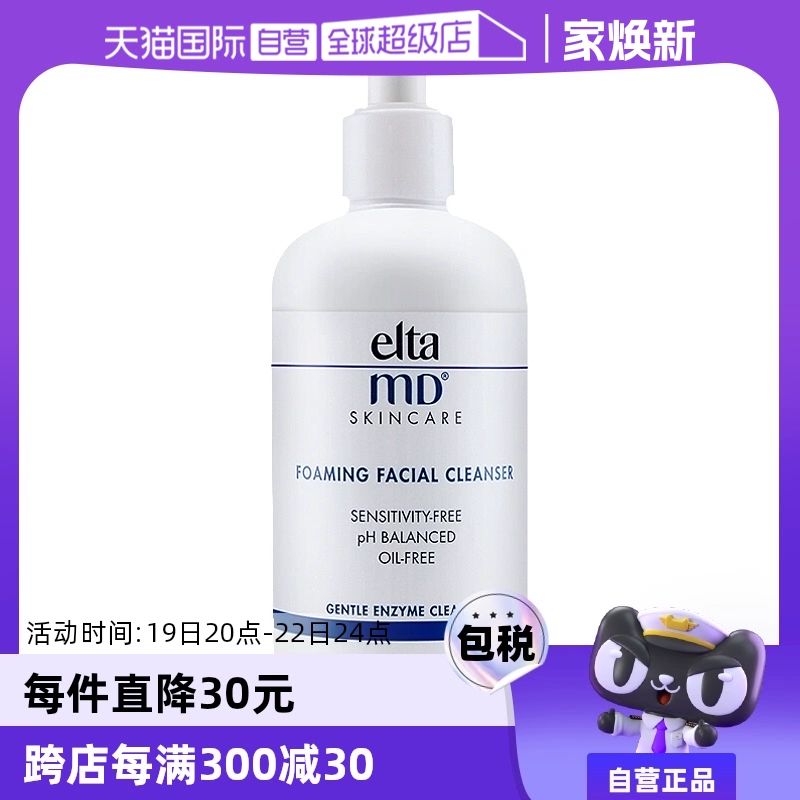 【自营】【销量10万+】EltaMD 氨基酸泡沫洁面乳 100ml/207ml ￥98