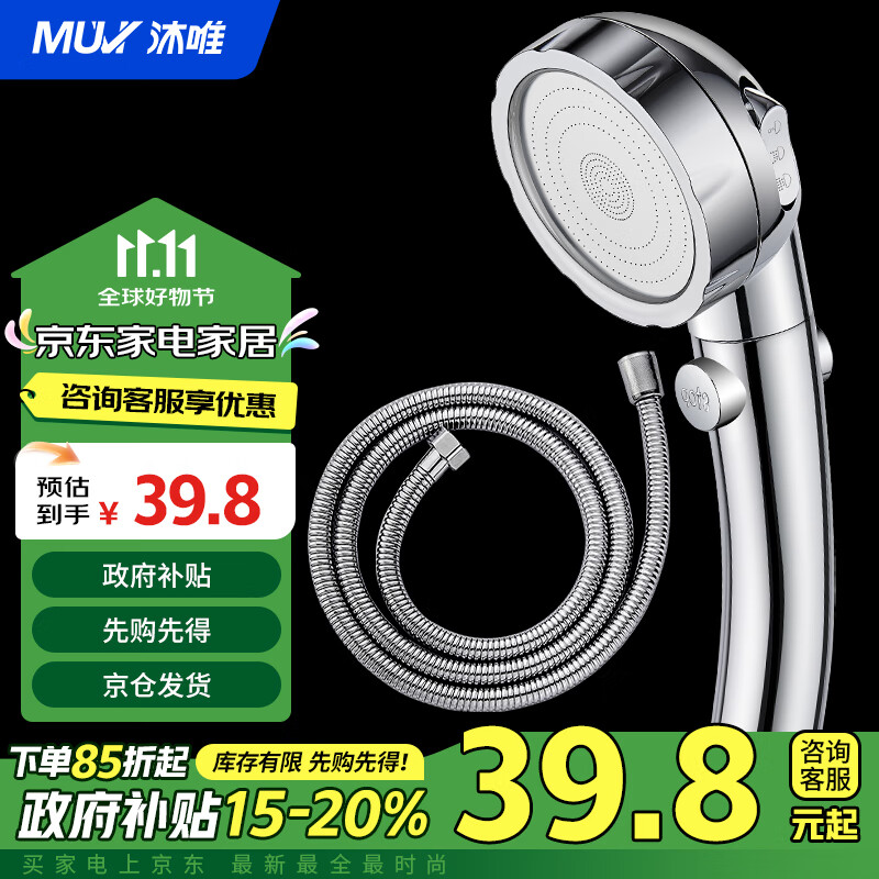 MUVI 沐唯 H-015 手持增压花洒+防爆软管 33.83元