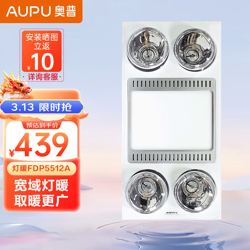 家装季：AUPU 奥普 FDP5512A 灯暖浴霸 393.51元（需用券）