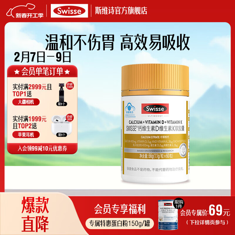 Swisse 钙维生素D维生素液体钙 60粒儿童成人中老年补钙 蓝帽认证 温和好吸收