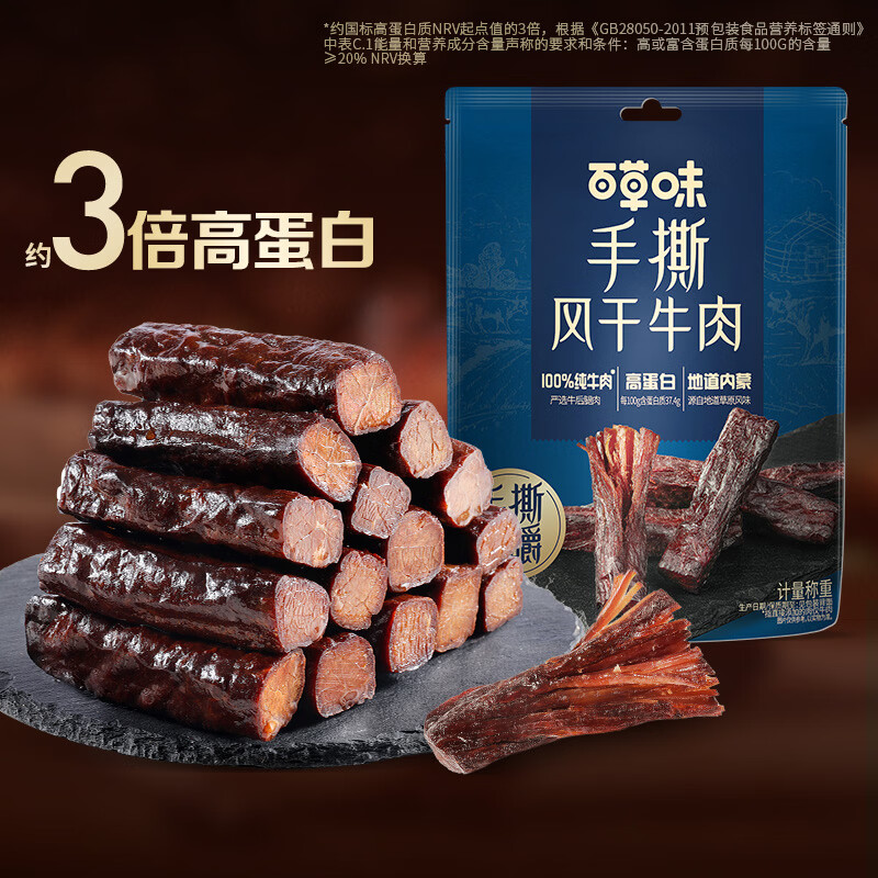 百草味 手撕风干牛肉（原味）400g 47.4元返25积分后