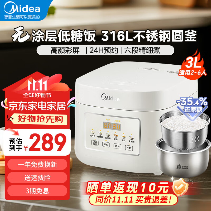 移动端、京东百亿补贴：Midea 美的 低糖电饭煲无涂层 米汤分离沥316L不锈钢